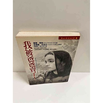 【雷根360免運】【送贈品】我被爸爸賣了 #7成新  #八成新【P-K1178】