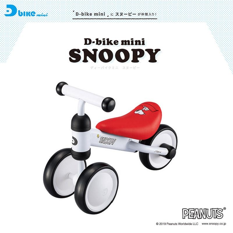 アイデス ides D-bike mini SNOOPY ディーバイク ミニ スヌーピー