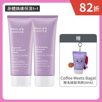 【嫩膚水果組】2%水楊酸身體乳+10%果酸身體乳