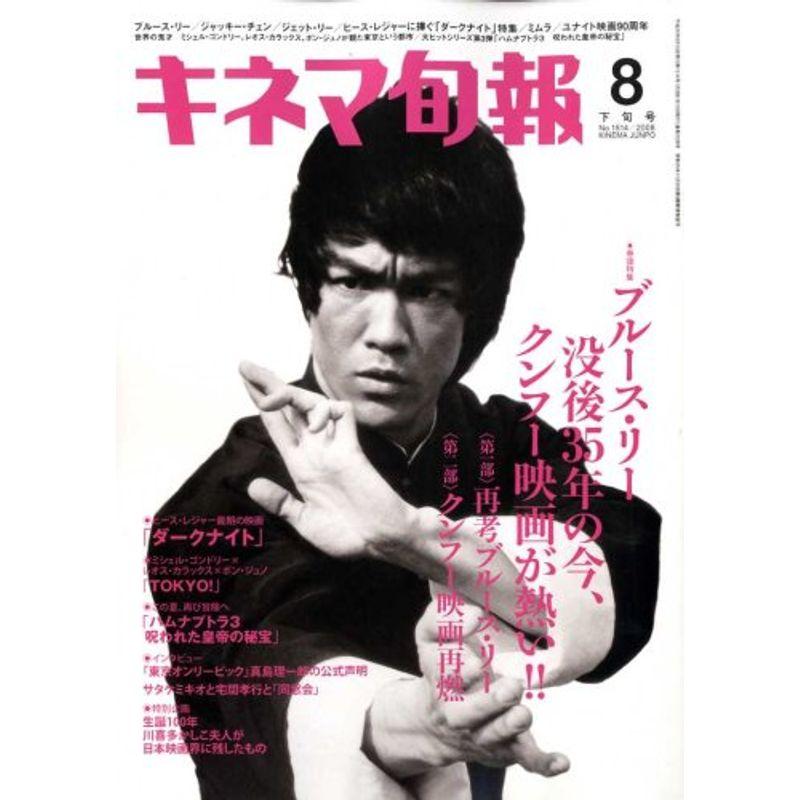 キネマ旬報 2008年 15号 雑誌