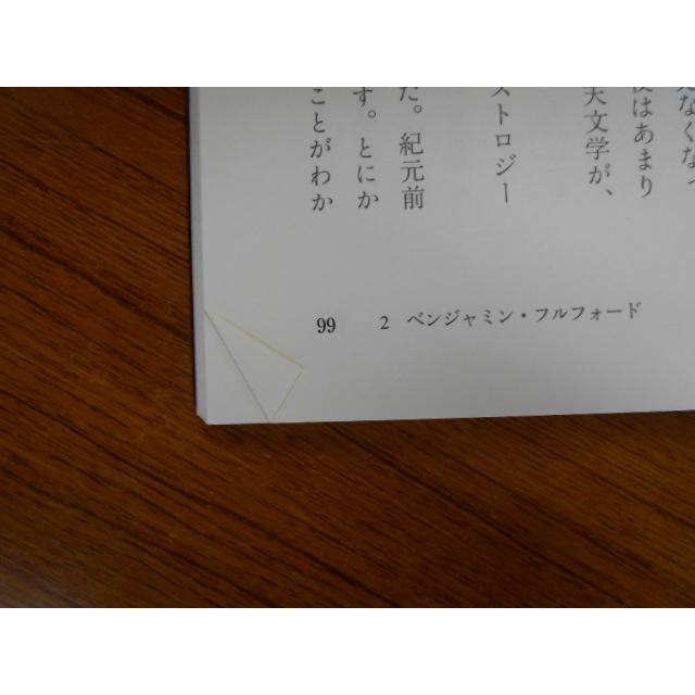 書籍 激論! アセンションで何が変わるのか!? 中丸薫 他 青志社 古本 book16682