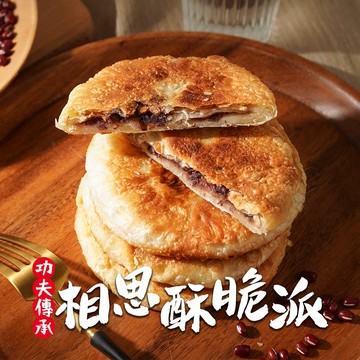 【食之香】相思酥脆派1包(素/550g/包/5片/包) 滿$799免運