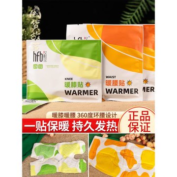 【國貨故事】漢敷寶熱敷艾灸暖膝貼護腰膝蓋頸椎自發熱暖寶寶正品
