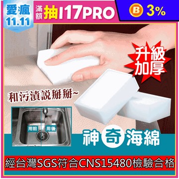 強效去汙高科技海綿 50入/包 SGS認證清潔海綿 去污海綿