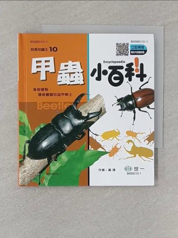 【書寶二手書T1／少年童書_STP】甲蟲小百科_黃捷