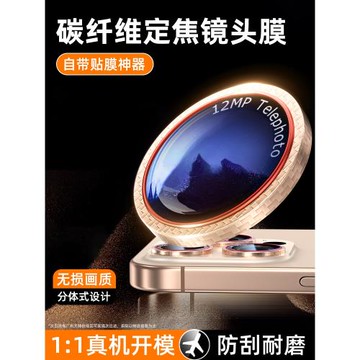 適用蘋果16Promax鏡頭膜碳纖維紋定焦雙感iPhone16Pro手機鏡頭保護膜康寧玻璃PLUS后置攝像頭貼新款14分體殼