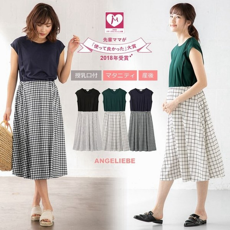 Sale 授乳服 マタニティ 服 ワンピース A I N 授乳口付 接触冷感エステルスムースワンピース 妊婦服 マタニティー マタニティワンピース 通販 Lineポイント最大0 5 Get Lineショッピング