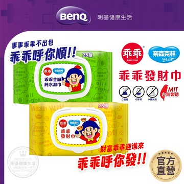 奈森克林 乖乖純水濕紙巾 28抽/88抽(金順/發財巾) 【BenQ 明基 健康生活】