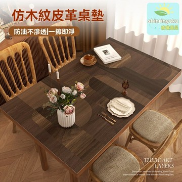 【防水防燙免洗】桌墊 餐桌墊 茶几墊 書桌墊 桌布 保護墊 仿木紋高級感 防水防油耐高溫 免洗易清潔 家居辦公通用