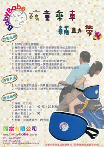 B230孩童乘車輔助帶