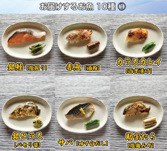 骨とり漬魚『味くらべ』本漬け10種×1切セット