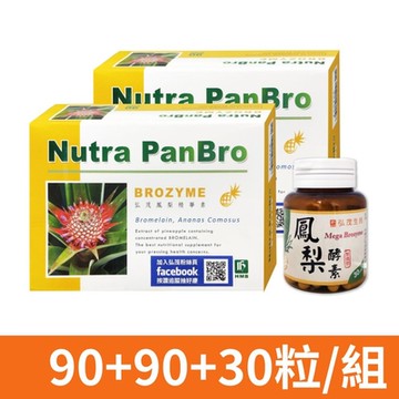 【弘茂】鳳梨膠囊 90粒x2+弘茂鳳梨膠囊(加強型) 30粒x1