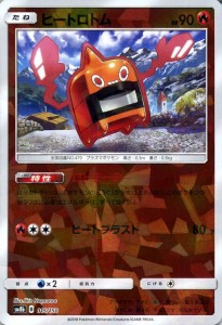 ポケモンカードゲーム Sm8b ハイクラスパック Gxウルトラシャイニー ヒートロトム ミラー仕様 ポケカ 炎 たねポケモン 通販 Lineポイント最大1 0 Get Lineショッピング