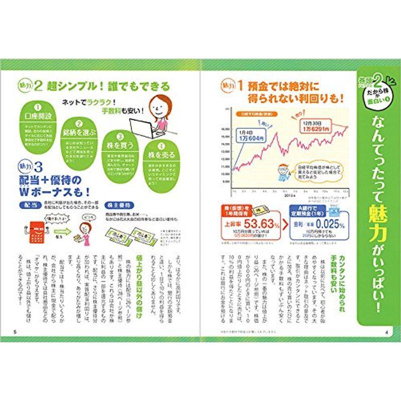 いちばんカンタン株の超入門書 改訂版