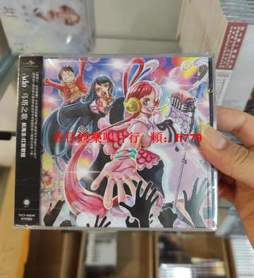 動漫迷必收 Ado 烏塔之歌 海賊王 紅髮歌姬 官方原聲CD 電影角色曲集 高音質收藏版