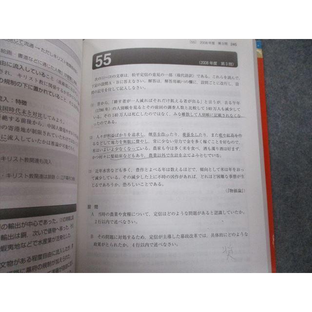 TV82-105 教学社 赤本 東京大学 東大の日本史25ヵ年[第5版] 難関校過去問シリーズ 2016 塚原哲也 18m1A