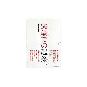 56歳での起業