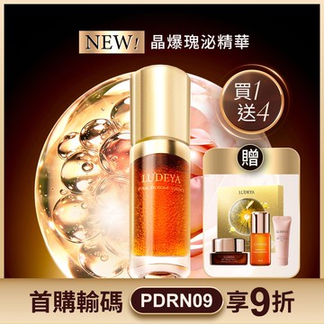 LUDEYA 玫瑰微泌精華★奢華抗老全套組(買1送4)