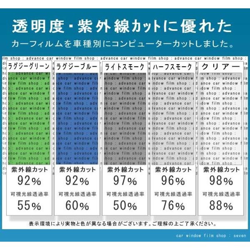 ラグジーグリーン ５５％ 運転席、助手席 セルシオ UCF10・UCF11 カット済みフィルム