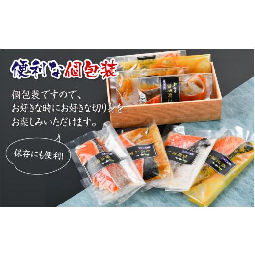 ふるさと納税 福井県 鯖江市 ふくいサーモン 4種セット（西京漬け・塩麹漬け・もろみ漬け・醤油漬け）[A-10302]