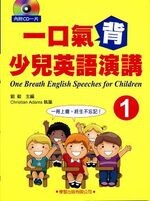 一口氣背少兒英語演講1(附CD) (1版) 劉毅  學習出版有限公司