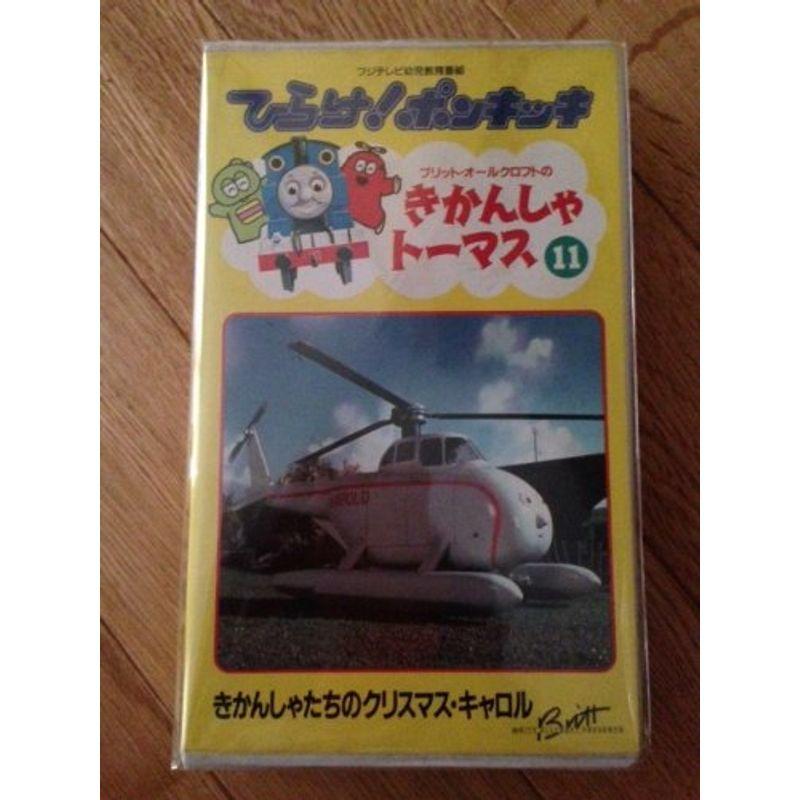 きかんしゃトーマス きかんしゃたちのクリスマス・キャロル VHS