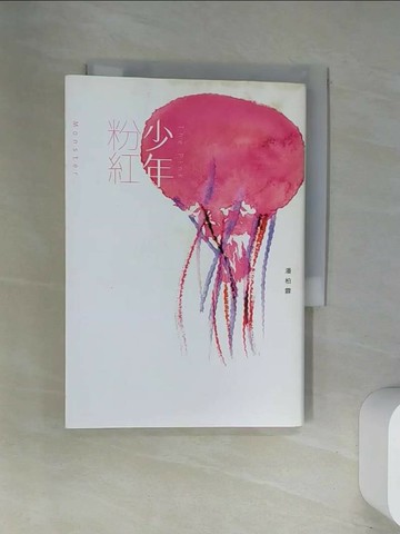 【書寶二手書T1／一般小說_UWT】少年粉紅_潘柏霖