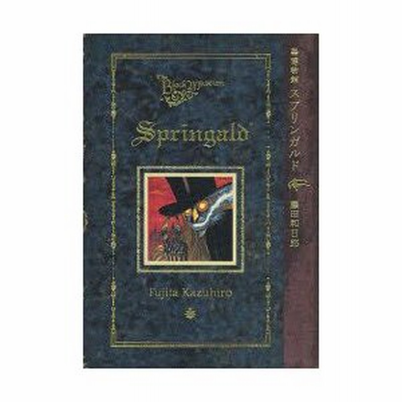 黒博物館スプリンガルド 藤田和日郎 著 通販 Lineポイント最大0 5 Get Lineショッピング