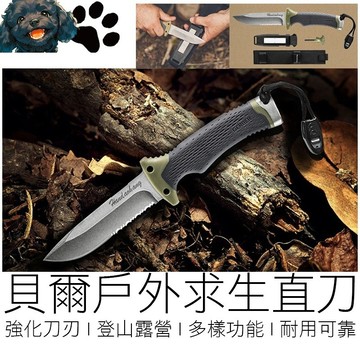 【台灣賣家】貝爾戶外求生刀 附打火棒/磨刀器/高音哨/刀套 直刀 登山刀 多功能刀 藍波刀 露營刀 小刀 戶外