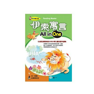 89 - 閱讀達人館3 - 伊索寓言All in One B6213
