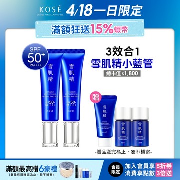 KOSE 高絲 光感澄皙煥白防護乳35g小藍管)
