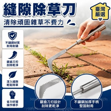 臺灣嚴選縫隙除草刀不鏽鋼加厚款地磚石縫清草神器縫隙除草鉤家用省力工具