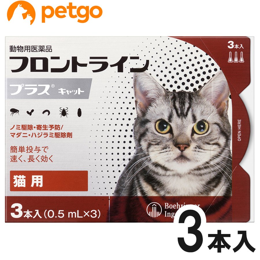 猫用フロントラインプラスキャット 3本（3ピペット）（動物用医薬品） 通販 LINEポイント最大0.5%GET | LINEショッピング