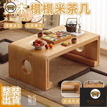 免運/附發票 【實木榻榻米茶幾 整裝出貨】簡約飄窗桌 炕桌 陽臺小桌子 榻榻米茶桌 和室桌子 國學桌 古琴桌 日式多功能茶幾 店長推薦5jj