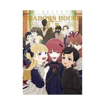SHADOWS HOUSE-影宅-(20)【限定版】