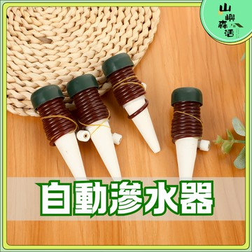 【全店現貨🔥隔日到貨】自動澆水器 陶瓷花灑滲水器 懶人澆花神器 陶瓷澆花器 懶人盆栽 自動滲水器 澆花神器 園藝工具