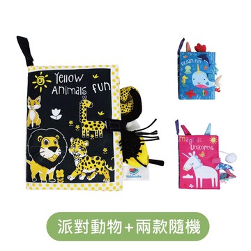 Ocean baby - 布書-超值三入組-派對動物+兩款隨機
