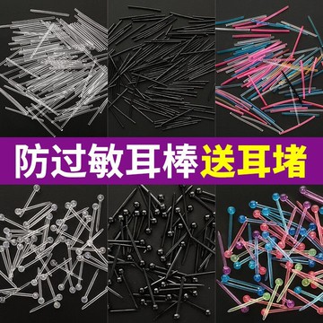 宜佩防過敏耳針防過敏耳棒塑料耳釘韓國氣質個性消炎棒簡約學生耳