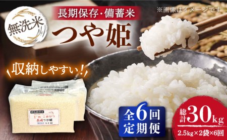 無洗米 特別栽培米 長崎つや姫 計5kg（2.5kg×2袋）チャック ＆ 酸素検知付き 脱酸素剤でコンパクト収納 ＆ 長期保存 長崎市 深堀米穀店[LEW035]