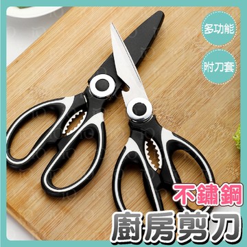 ⚡台灣現貨⚡多工能廚房剪刀 多功能萬用剪刀 廚房料理剪刀 雞骨剪 廚房剪刀 不鏽鋼廚房剪刀 萬用剪刀 料理剪刀