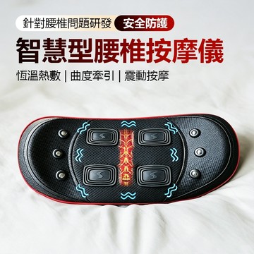 腰椎按摩儀 電動智能遙控 震動熱敷 腰部放鬆墊 家用腰部按摩器 舒緩腰痠不適 恆溫熱敷放鬆 久坐上班族 腰背舒適呵護