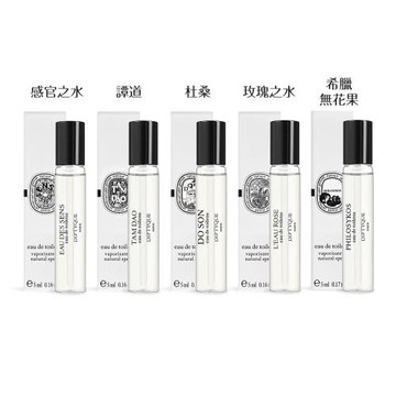 DIPTYQUE 淡香水(5ml)-多款任選-國際航空版