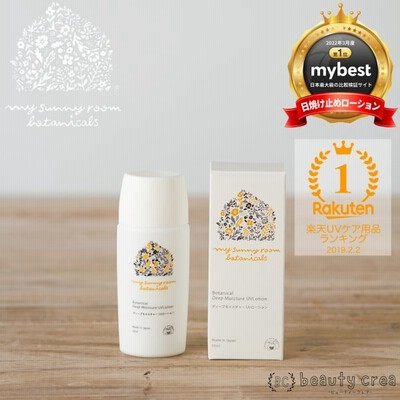 ベビー Uvローション 50ml 日焼け止め 赤ちゃん ノンケミカル 顔 体 低刺激 敏感肌 Uvカット 紫外線対策 マイサニールームボタニカルズ 通販 Lineポイント最大get Lineショッピング