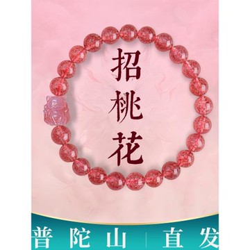(免運)普陀山草莓晶手鏈女款天然粉水晶輕奢小眾招正桃花轉運珠閨蜜禮物