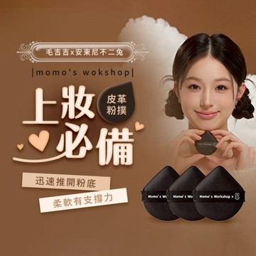 【momo's wokshop】毛吉吉x安東尼不二兔 粉撲2入／3入／4入｜蓬鬆 不吃粉 乾濕兩用 DS021503