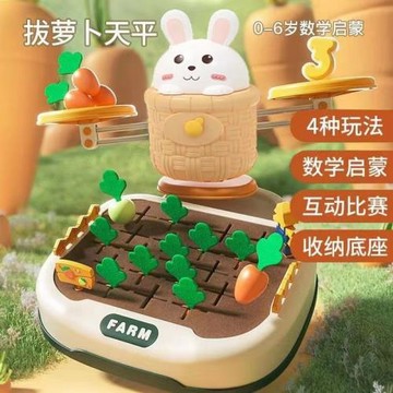 兒童益智早教拔蘿卜數字天平玩具游戲智力開發寶寶邏輯思維訓練