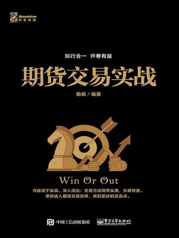 【電子書】期货交易实战