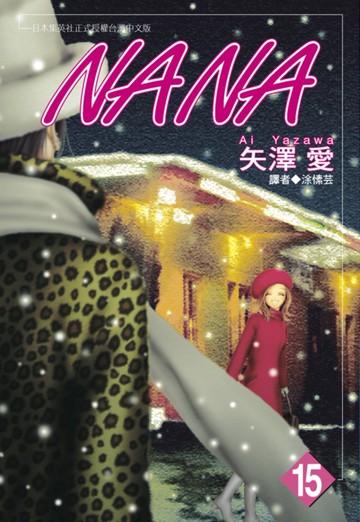 NANA(15)