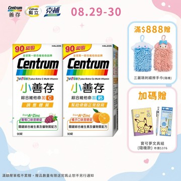 小善存 綜合維他命甜嚼錠 +C 葡萄/+鈣 橘子 90錠 2盒組 8/29-30送寶可夢文具組(隨機款