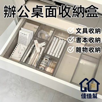 隔日到貨⚡桌面收納盒 抽屜收納盒 可叠加收納盒 梳妝臺收納置物架 書本收納盒 學生桌下文具置物架 文具收納 雜物收納